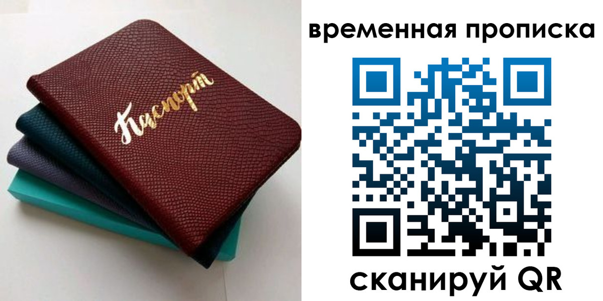 прописка в Свирске