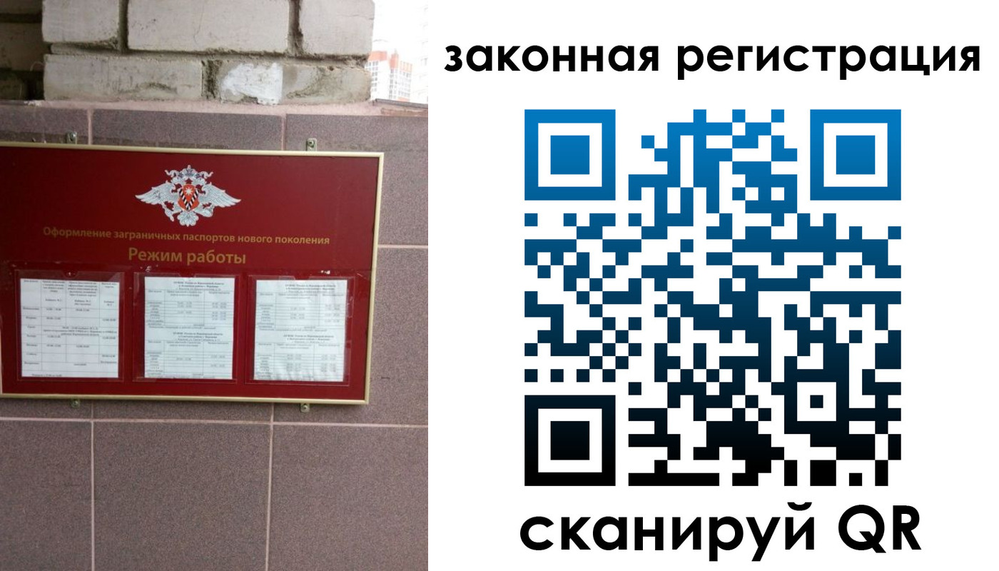 временная регистрация для школы в Свирске