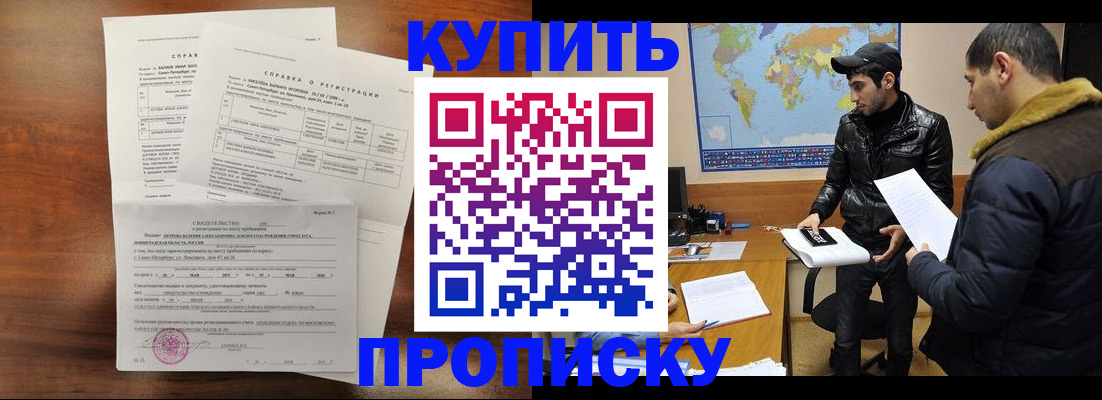 прописка паспорт в Свирске