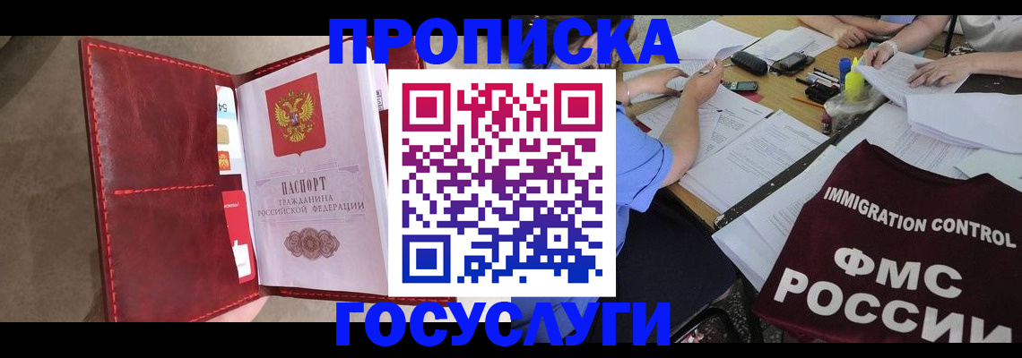 временная регистрация недорого в Свирске